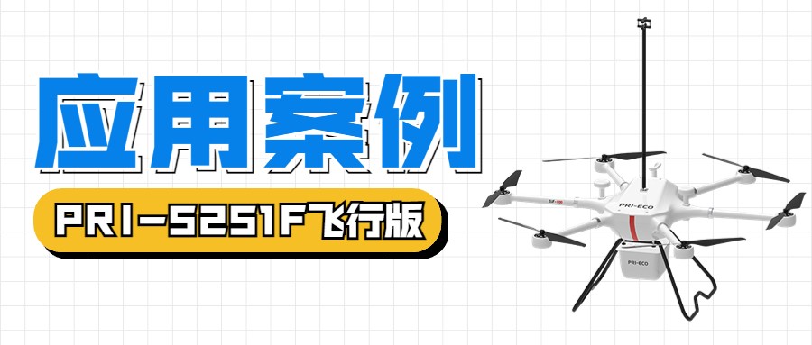 双剑合璧！PRI-5251F为化工企业提供温室气体监测解决方案